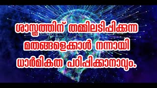 scientific spirituality ശാസ്ത്രീയ ആത്മീയത. DR KHALEEL VLOG