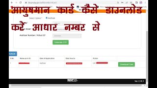 how to download Ayushmann card/#aayushman_bharat_yojana/#aayushmancard kaise download kare