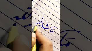 Arabic Calligraphy ✨#shorts #viral #subscribemychannel #arabiccalligraphy