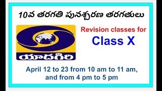 10th class students,10 class exam preparation,10th class revision classes