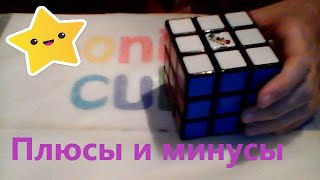 Плюсы и минусы кубика рубика 3*3 от фирмы Rubik's.