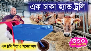 মাত্র ৬০০০ টাকায় ১ চাকার ৩০০ কেজি ক্যাপাসিটির হ্যান্ড ট্রলি - 300 kg Capacity Hand Trolley - Janata