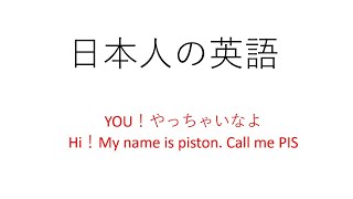 2月22日　日本人の英語