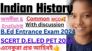 MCQ on Indian History🔥Important for B.ed Entrance Exam & SCERT D.el.ed PET 2024😍detailsত মনত ৰোৱাকৈ☺