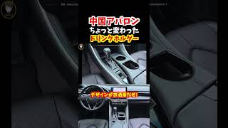 【何このデザイン…すごっ!】一汽トヨタが生産・販売した中国アバロンのドリンクホルダーがお洒落すぎる！220系クラウンのカップホルダーと取り替えて！#トヨタ#toyotaavalon #220系クラウン