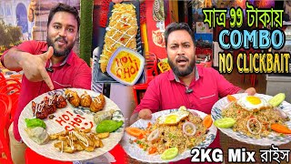 প্রথমবার 2KG Mix রাইস খেলাম 😅সাথে Big Size Fish Kabiraji🔥সঙ্গে নানারকম Momo Combo খেয়ে Just অবাক 😋