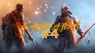 Pomoc Bess...Battlefield 1 #4