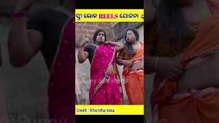 reels queen 👑 new odia comedy//odia comedy//#instagram //funny viral//khordha toka//viral video//