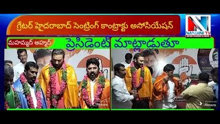 మహమ్మద్ అహమ్మద్ ప్రెసిడెంట్ మాట్లాడుతూ మేము గ్రేటర్ హైదరాబాద్ సెంట్రింగ్ కాంట్రాక్టర్ అసోసియేష