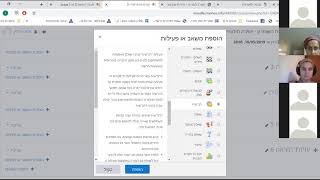 מפגש צוות יבע מודל