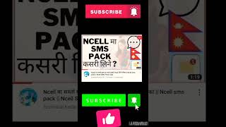 Ncell मा सस्तो मूल्य मा राम्रो SMS Pack लिने तरिका |Ncell sms pack  #shorts #tips#nepal