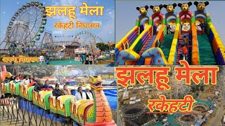 झलहूं मेला रकेहटी /Jhalhu ka Mela/jhalhu mela nighasan||the barni blog