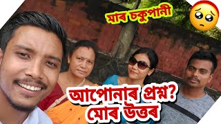 নতুন চাকৰি কেতিয়া?  কেনেকৈ পঢ়িছিলোঁ / দৌৰিছিলো ?