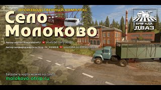 FS19_Молоково