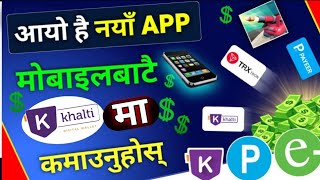 New Esewa,Khalti Earning app || Online Earning App || How to Earn Money in || Day Day Cash App ||