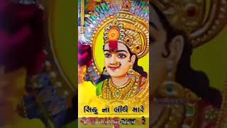 sikotar maa new WhatsApp status 2021 Jay maa sikotar