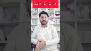 6 Symptoms of Liver Damage | جگر خراب ہونے کی 6 علامات  #short #shortvedio