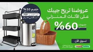 أقوى العروض و الخصومات فقط في متجر جوهة مع خصم إضافي 10% J10