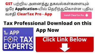 Cleartax Pro App|ClearTax App|GST Number Check|GST Filing Status Check|GST Mobile App|GST Late Fees