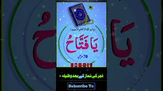 Ya Fatahu ka wazifa #allah #wazifa #trending #subhanallah #religion #shortsvideo #duet #viralvideo