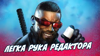 Труднощі Адаптацій: Blade