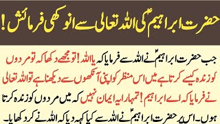 hazrat ibrheem ka waqiya||islamic waqiyat||Bygiroteemunda