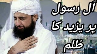 یزید کا آل رسول پر ظلم. Muhammad Saqib Raza Mustafai