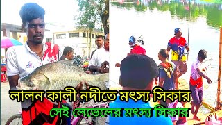 কুষ্টিয়া লালন কালীগাৎ  এ ও সাধারণ মৎস্য সিকার ,, Arafat Islam Sojib