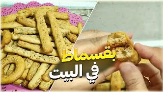 بقسماط الافران المقرمشه ‼️باسهل طريقه ومكونات في البيت ⁉️استحاله تشتريها من بره تاني ♥