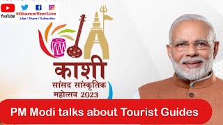 Tour Guides के बारे में बोले PM Modi - Varanasi के Tourist Guides के लिए होगा competition