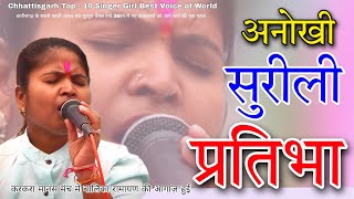 गाले भैया गाना || Pratibha Manas Pariwar || बालिका रामायण टोली || Rango 36Rang | Karkara ChhuraManch