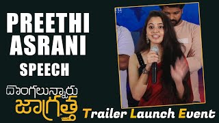 Preethi Asrani Speech At Dongalunnaru Jaagratha Trailer Launch Event | THE TELUGU NEWS