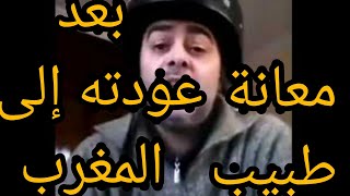 معانة #طبيب و #مهندس معترف به في كندا بعد أن قرر فتح عيادة طبية