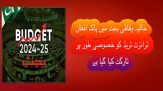 Wafaqi Budget | IM F k Liay Banaya Gya Budget hay | Business Barrhanay Ka koi Chance Nae | Sarhadi