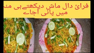 Daal mash by Muskan beauti  life || دال ماش بنانےکا طریقہ