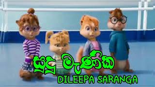 Dileepa Saranga - Menika ( chipmunk version )