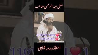 Mufti Abdurrahaman Sahab Naqshbandi | Ustaz Madarsa Shahi Moradabad | Najayez Relationship | #shorts