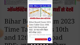 Bihar board matric inter exam 2023 | Bseb matric exam routine 2023 |Bseb Inter exam routine syllabus