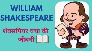 William Shakespeare Biography, work and Elizabethan period #englishliterature #dsssb2024 #uptgtpgt