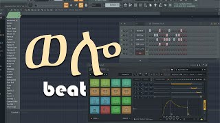 How we can make Welo music Drum Pattern | የ ወሎ ሙዚቃ አሰራር - FL Studio beginnrs tutorial