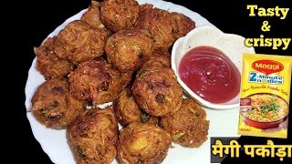 Crispy Maggi Pakoda Recipe। मैगी के पकौड़े। Maggi Pakoda। Quick & Easy Evening Veg Snacks Recipe।