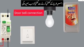 Door bell connection 🔔 !! connection long life for the 🔔 @bakhshtechnical