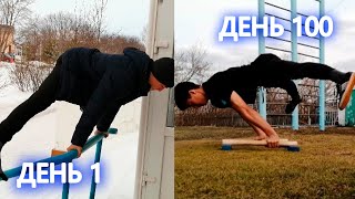 Мой прогресс в горизонте за 100 дней! My planche progression in 100 days!