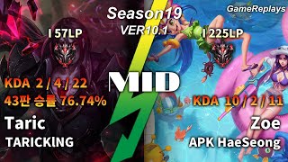 MID Taric VS Zoe Replay S10 / 미드 타릭 VS 조이 관전 시즌10 - 2/4/22 Patch 10.1 KR