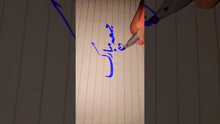 Subscribe plz ✨#shorts #viral #subscribetomychannel #calligraphy