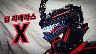 킹 리베라스 X (공식 마스코트) [리베라스 프로젝트]