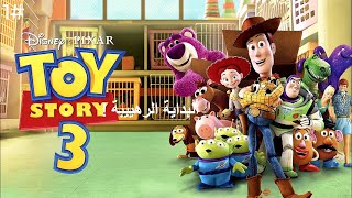 حكاية لعبة 3 البدابة الرهيبة ! | Toy story 3