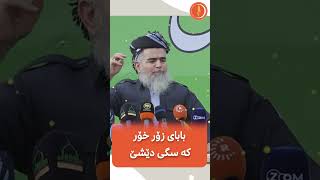 میلیارلێرێك بە كونفەیەكونێك پەیدا بێت بە پارەی حەڵاڵ پەیدا دەبێت