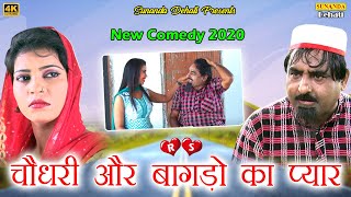 Shekhchilli New Comedy 2020 ! चौधरी और बगडो का प्यार ! Shekhchilli ki comedy ! Rukhsana