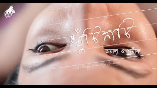 Khutinati | Official Music Video | Tamal Kanti Halder | Samik Roy Choudhury | 2020